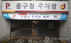 대중교통 이용의 날 폐쇄된 중구청 주차장