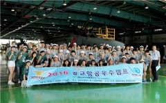 공군  2016 공군 항공우주캠프 개최