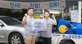 르노삼성 수해차량 특별지원 캠페인 실시