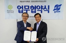 우주청소년단-대구과학관, 인재육성·과학문화 확산 MOU