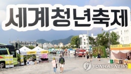 광주 세계청년축제