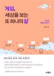  끝나지 않은 전쟁·텍스트의 포도밭
