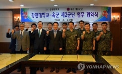 강원대-육군 2군단 상호협력 업무협약