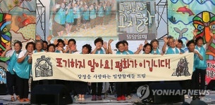 밀양할매 평화가 이깁니다