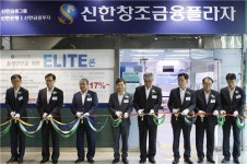 신한은행, 창조금융플라자 가락동 등 3곳 개점