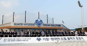 기장-현대차 드림볼파크 준공