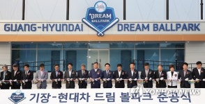 기장-현대차 드림볼파크 준공식