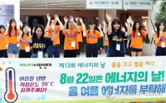 올 여름 에너지를 부탁해~