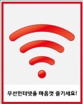 중부내륙고속도 양평방향 칠서휴게소, 프리와이파이존 구축