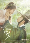 남장내시와 왕세자의 기발한 로맨스…구르미 그린 달빛