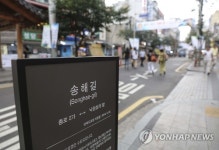 여기서부터 송해길