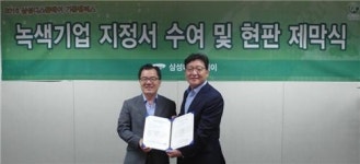 삼성디스플레이 기흥캠퍼스 녹색기업 재지정