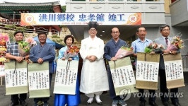 홍천향교 충효관 준공식