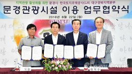 문경관광시설 할인 혜택