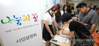 나눔과 꿈 사업 설명회