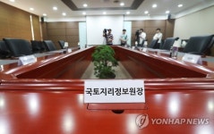 지도 국외반출 협의체 회의 앞둔 회의실