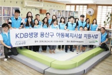 <게시판> KDB생명, 지역아동센터 도서관 조성 봉사활동