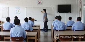 김천교도소 소년수형자 32명 중·고졸 검정고시 합격