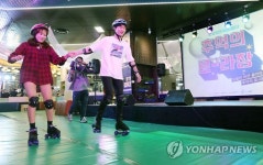돌아온 추억의 롤러장
