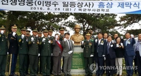 이명수 일등상사 흉상 제막