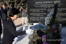추미애, 김영삼 전 대통령 묘역 참배