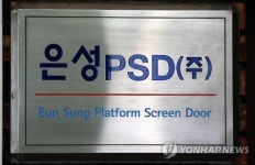 성수역 안전문 사고 유족, 메트로·은성PSD 고소