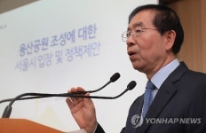 용산공원 조성에 대한 서울시 입장 발표