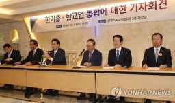 한기총·한교연 통합 논의 첫발