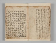 수원화성박물관 소장 조선경국전 보물 지정 예고