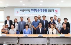친정 나들이 지원 유성구 다문화가정에 항공권 전달