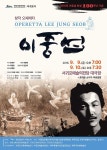 창작오페레타 이중섭 서귀포서 9∼10일 무대 오른다