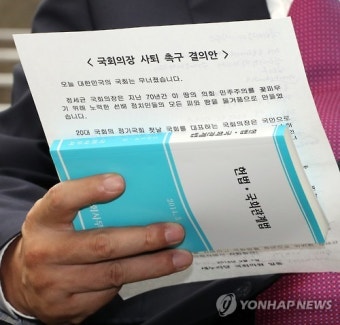 '국회의장 사퇴촉구 결의안'과 '헌법'책자