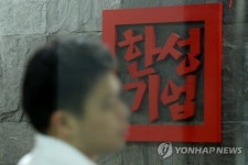 압수수색 진행중인 한성기업