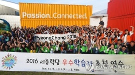 2016 세종학당 우수학습자 초청 연수
