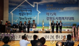 제15회 강원도사회복지대회