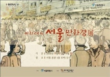 만화가 이희재가 그려낸 