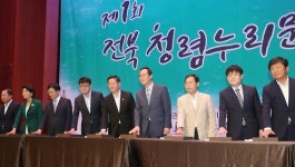 더 깨끗하게…전북도-공공기관 청렴문화 확산