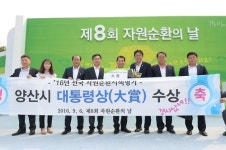 양산시, 생활 속 자원순환 실천 최고…대통령상