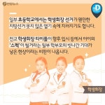 <카드뉴스> 초등학교 학생회장, 얼마면 되니? 100만 원?