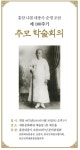 대종교, 홍암 나철 대종사 100주년 추모 학술회의