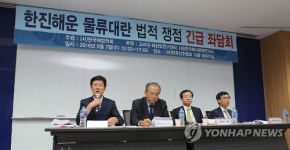 한진해운 물류대란 법적 쟁점 긴급 좌담회