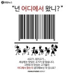  쇠고기야∼ 넌 어디에서 왔니