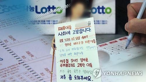 로또 1등 상금 수령 후 성폭행 고소 사건, 진상 조사 중
