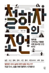 혼돈의 시대, 우리가 읽어야 할 고전은 무엇일까