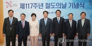 제117주년 철도의 날