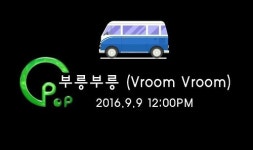 크레용팝, 부릉부릉 시동 걸었다…선공개곡 발표