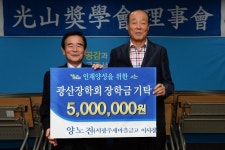 양노진 서광주새마을금고 이사장, 광산구에 장학금 기탁