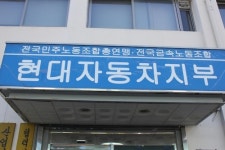 법무사전홍구 | 현대차 노조 "추석 연휴 이후 강력한 투쟁" 경고