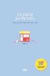 <신간> 작고 아름다운 동네 책방 이야기