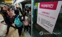 부산지하철 여성배려칸 정식 운영